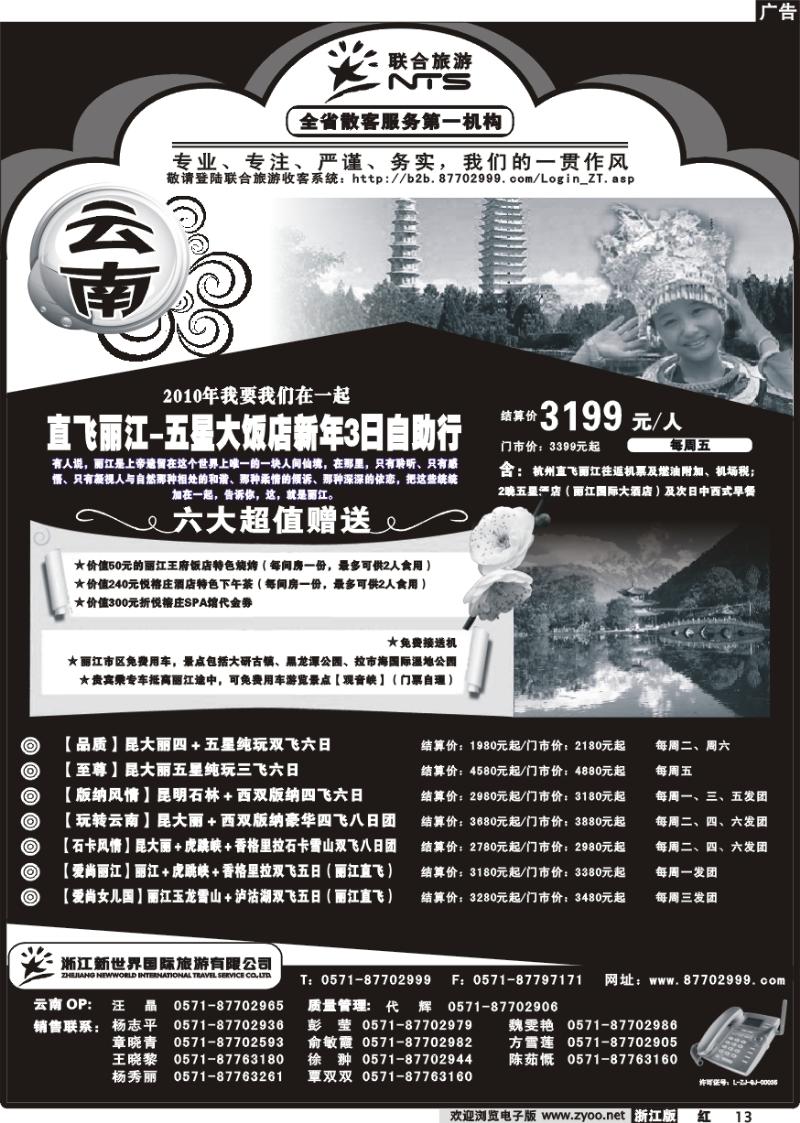 13 浙江新世界国际旅行社[联合旅游]
