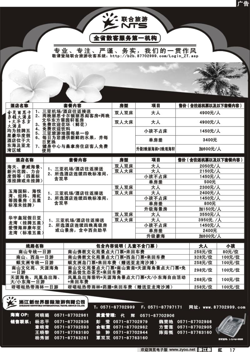 17 浙江新世界国际旅行社[联合旅游]