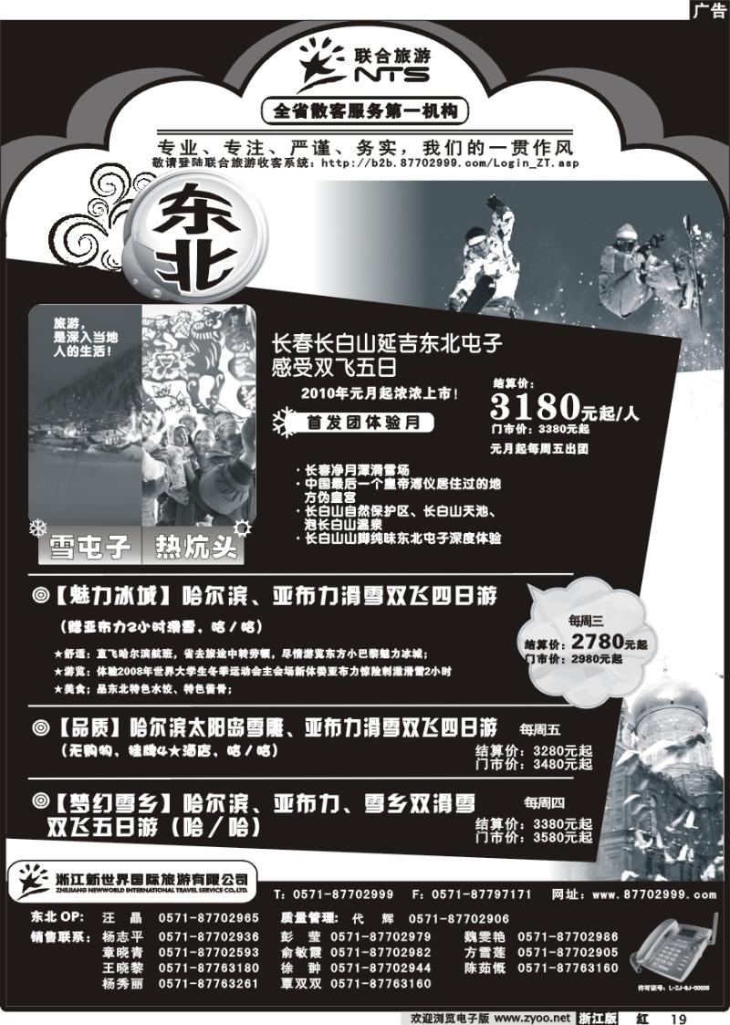 19 浙江新世界国际旅行社[联合旅游]