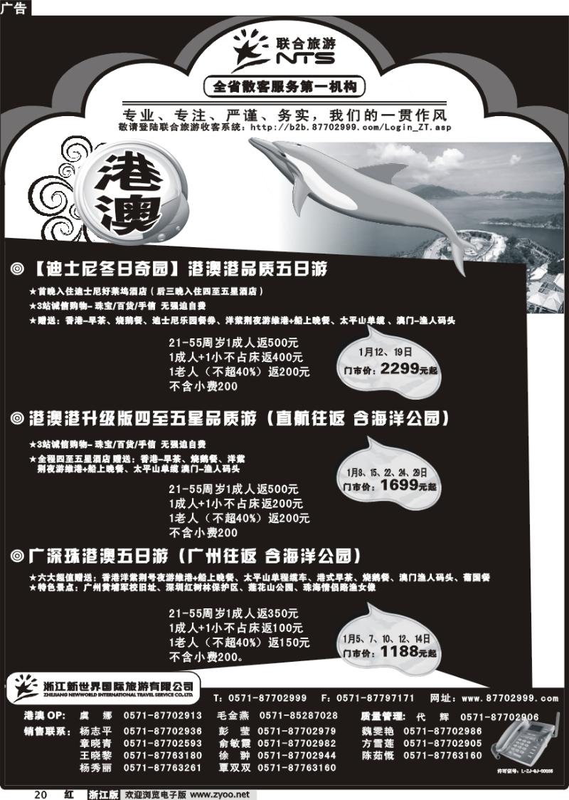 20 浙江新世界国际旅行社[联合旅游]