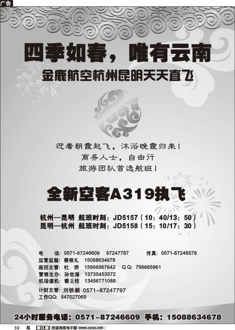 30 金鹿航空
