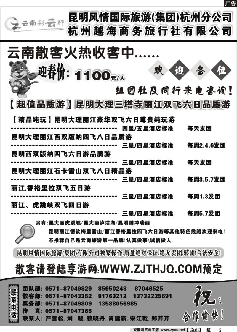 5 云南彩云行