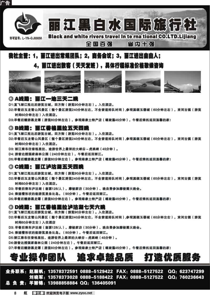 8 丽江黑白水旅行社