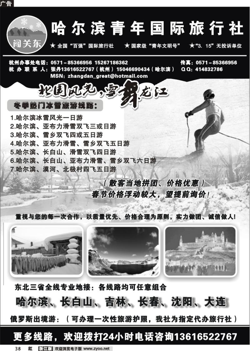 38 哈尔滨青年国际旅行社