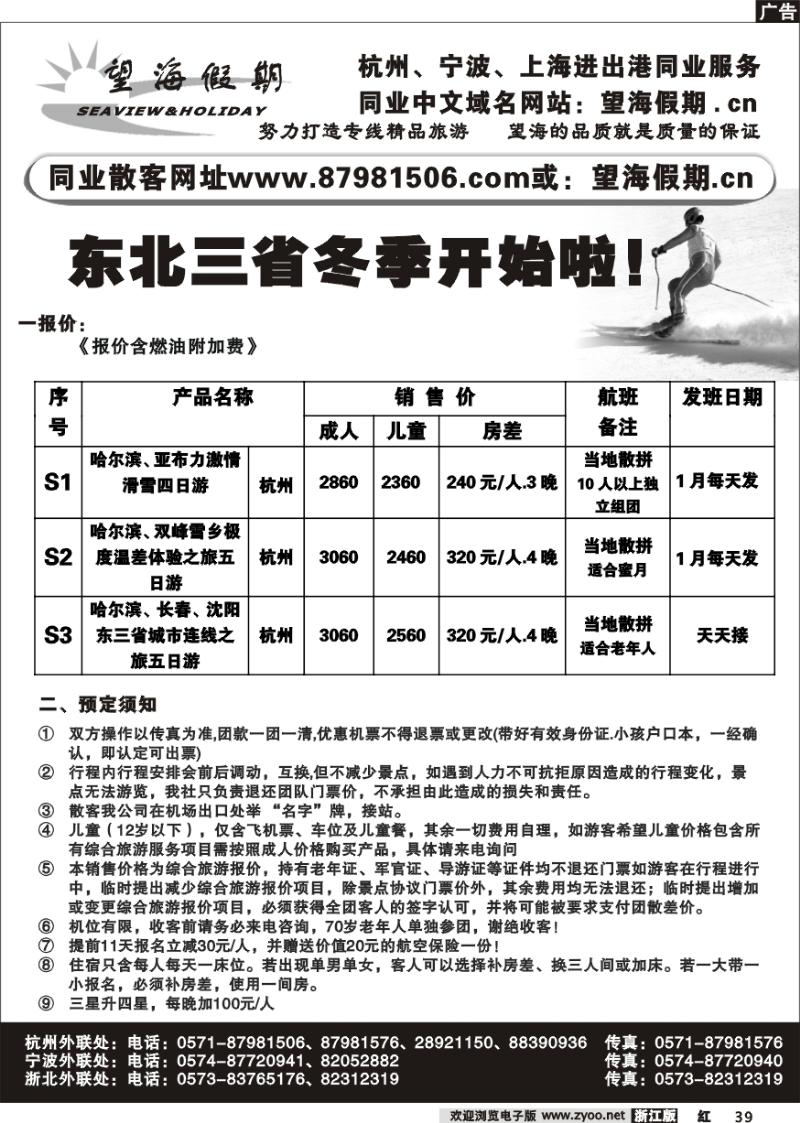 39 望海假期·东北