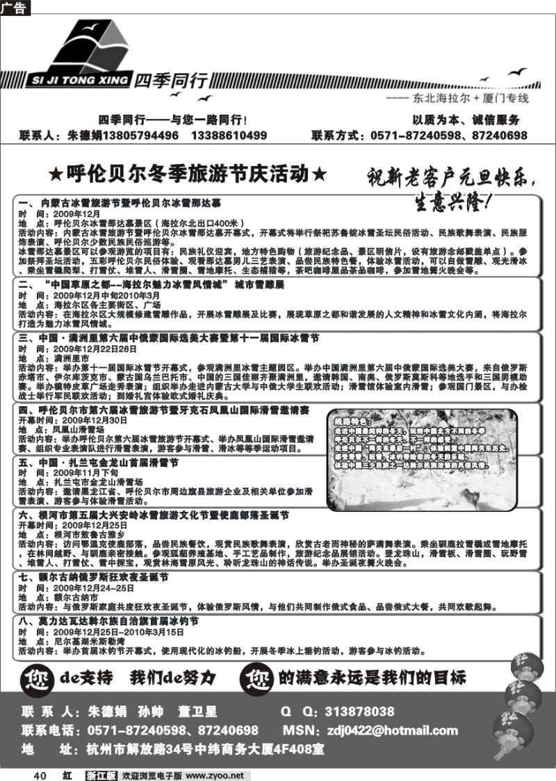 40 四季同行—东北海拉尔篇