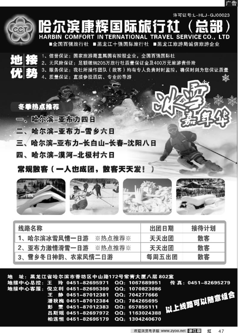 47 哈尔滨康辉国际旅行社