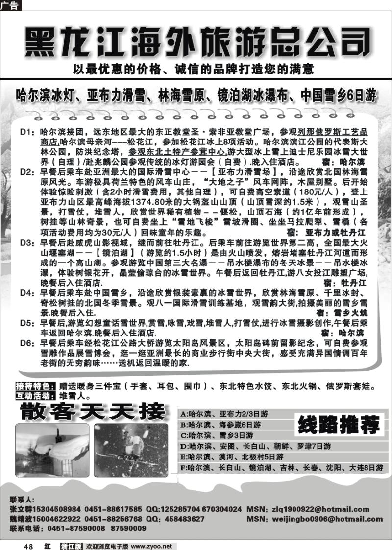 48 黑龙江海外旅游总公司