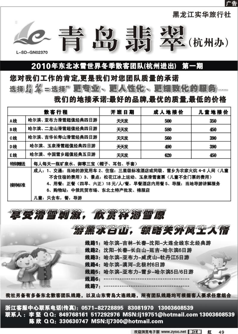 49 青岛翡翠东北专线