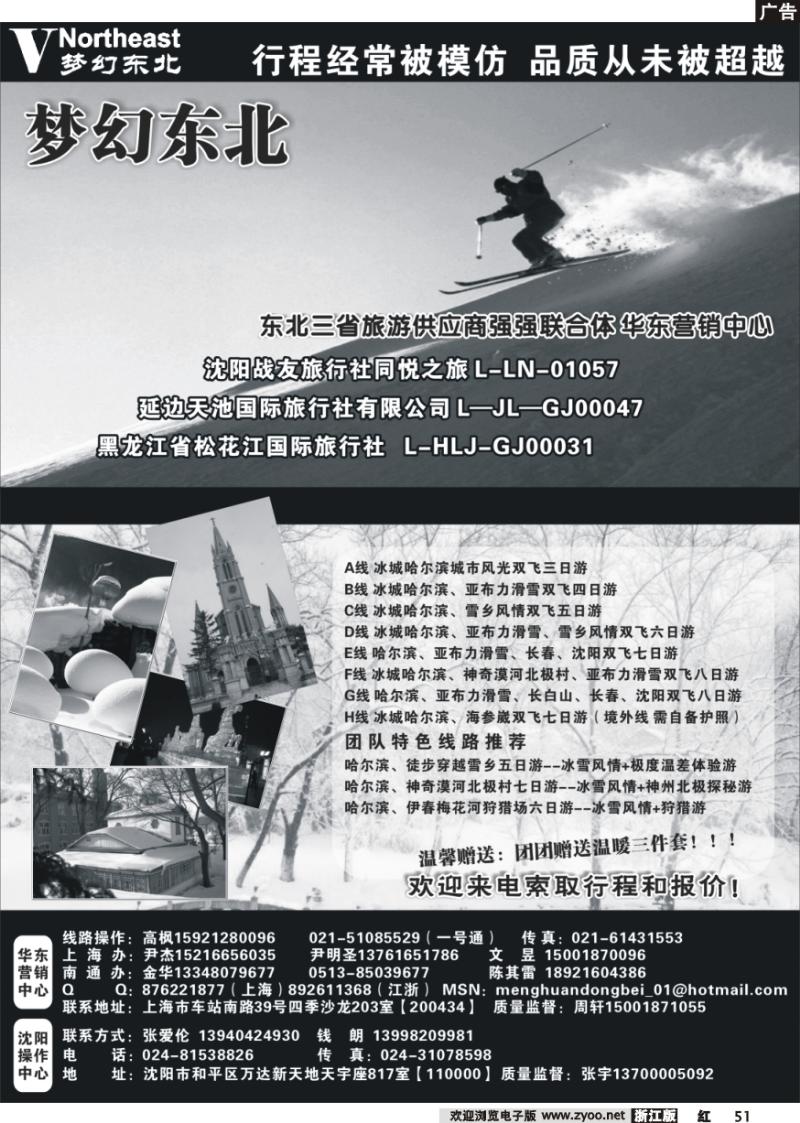 51 梦幻东北