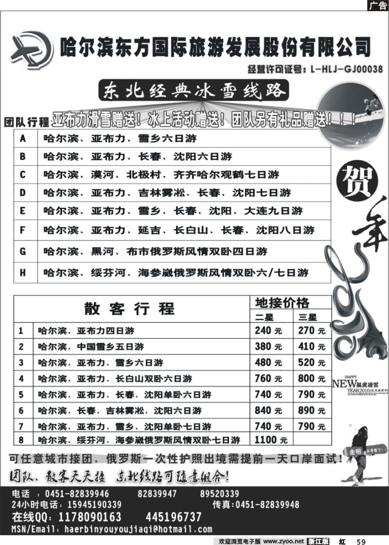 59 哈尔滨东方国际旅游发展股份有限公司