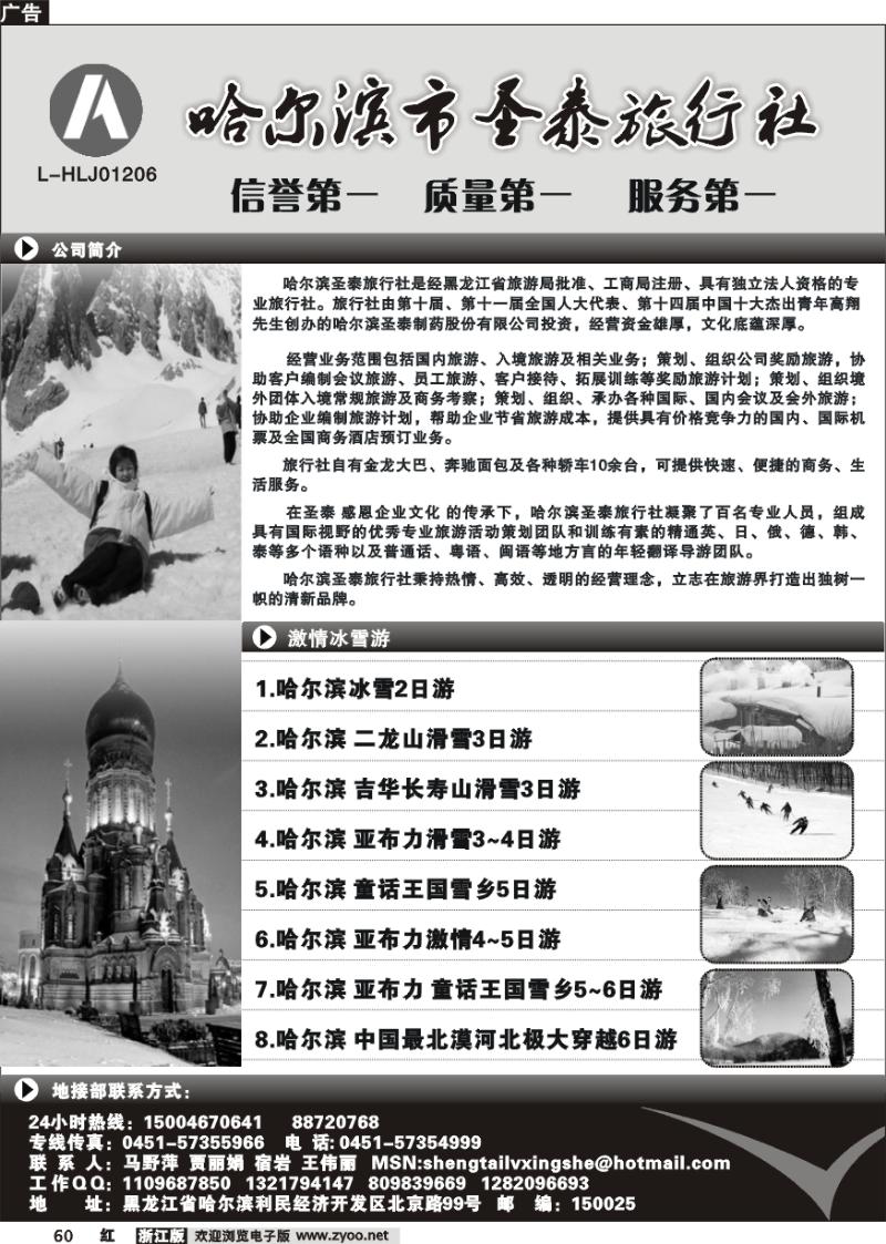 60 圣泰旅游