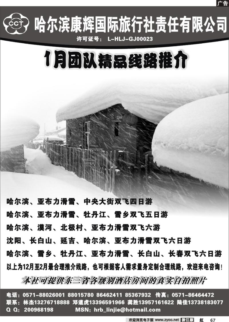 67 哈尔滨康辉国际旅行社·林杰