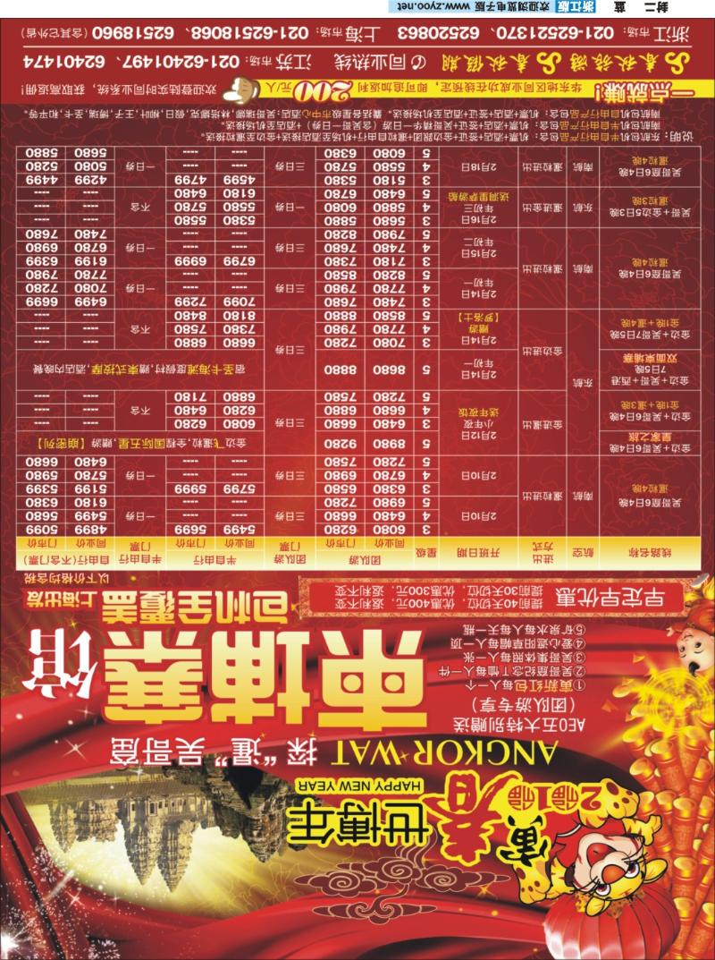 蓝版封二 寅春世博年——柬埔寨馆·包机全覆盖