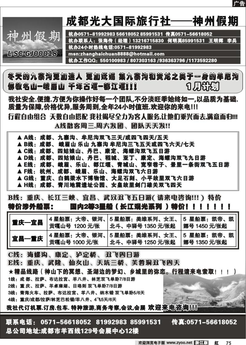 75 成都光大国际旅行社—神州假期