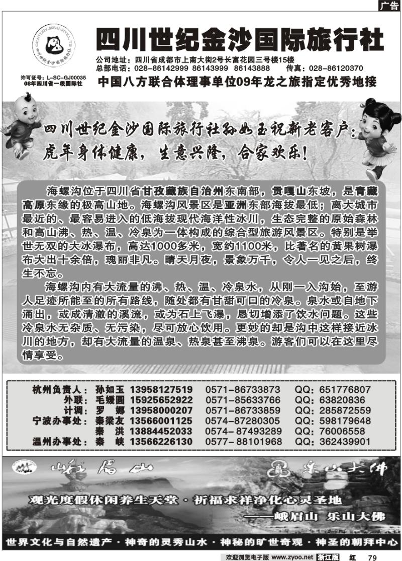 79 四川世纪金沙国际旅行社