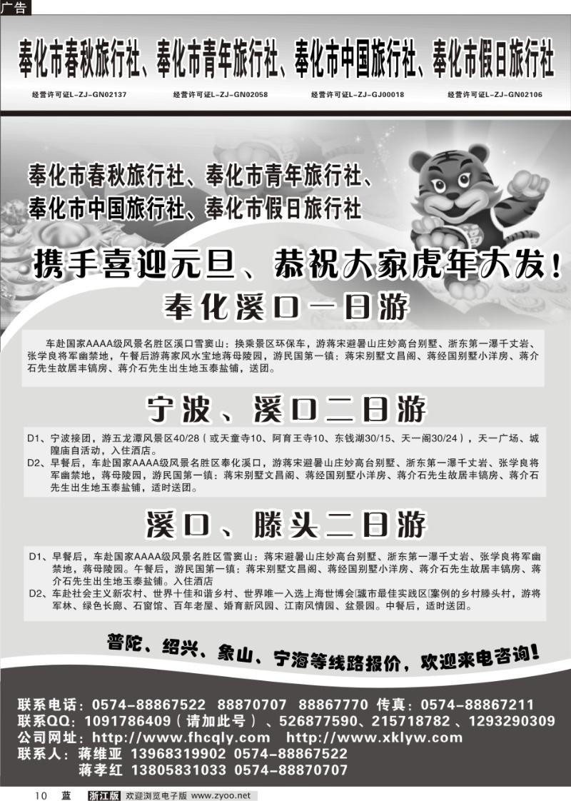 10 奉化市春秋旅行社