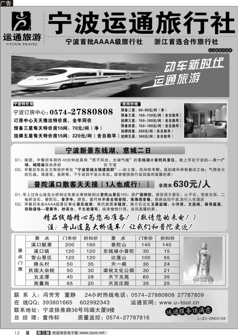 12 宁波最佳行社
