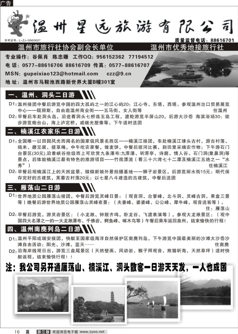 16 温州星远旅游有限公司