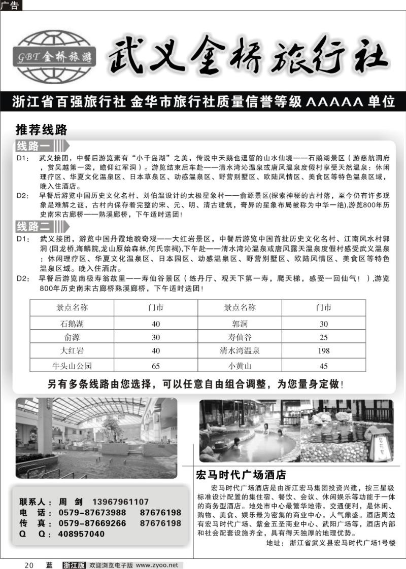 20 武义金桥旅行社