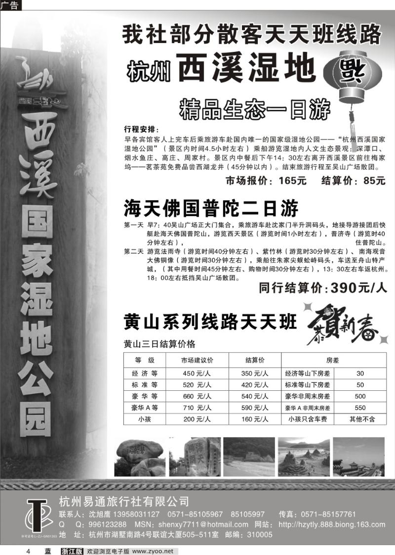 4 杭州易通旅行社有限公司