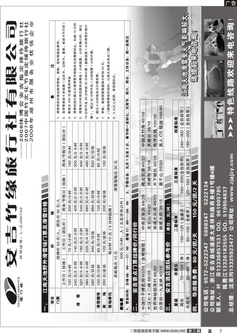 7 安吉竹缘旅行社