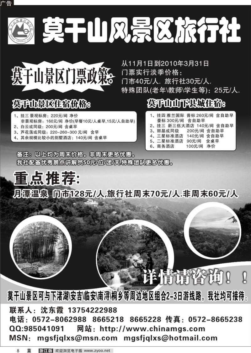 8  浙江莫干山风景区旅行社