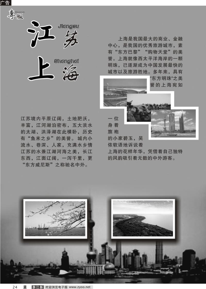 24 江苏上海专版
