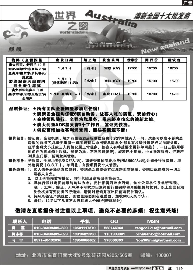 119 世界之窗12-1月澳洲出团计划