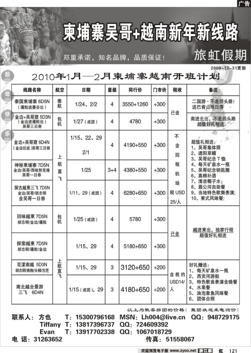 121 旅虹假日