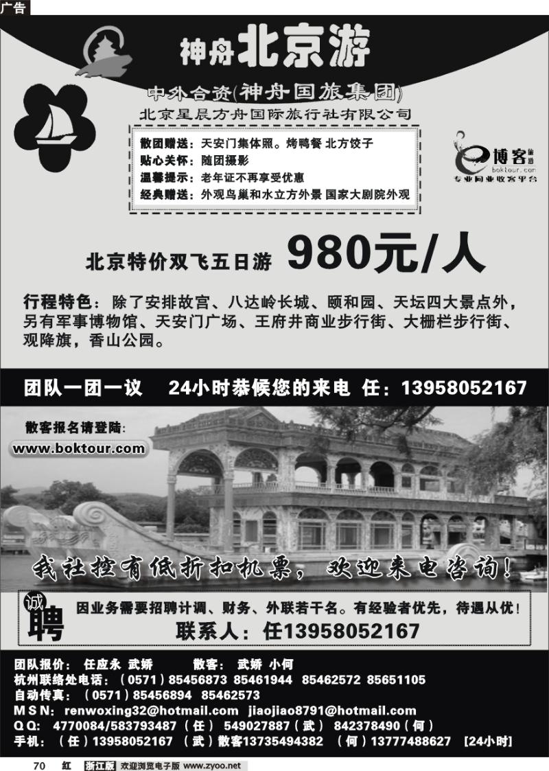 70 北京星晨方舟国旅