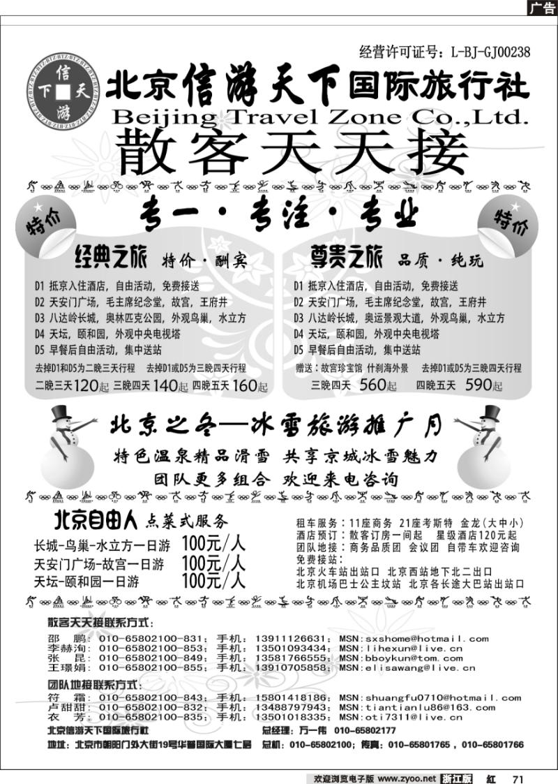 71 信游天下