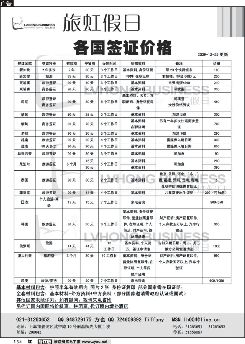 134 旅虹假日