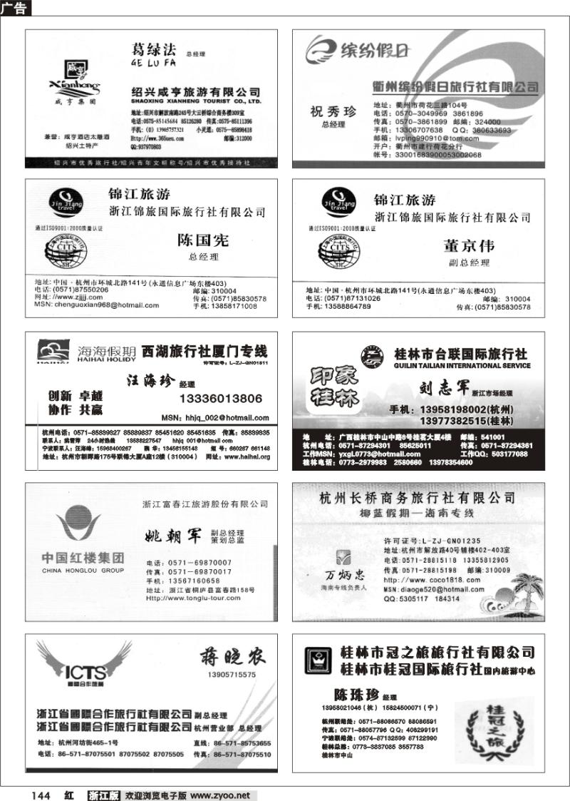 144 畅游天下品牌榜