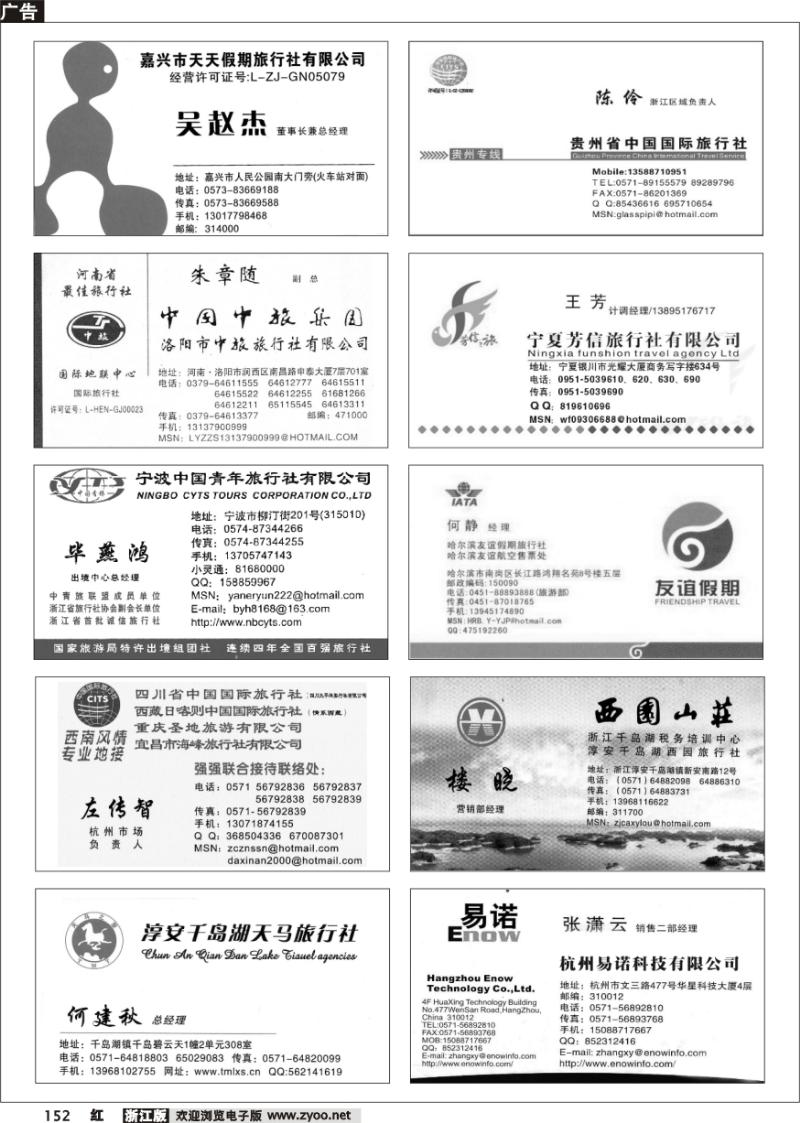 152 畅游天下品牌榜
