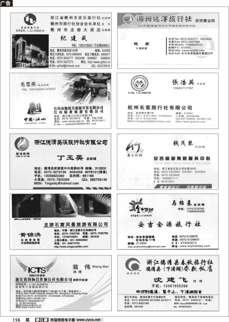 156 畅游天下品牌榜