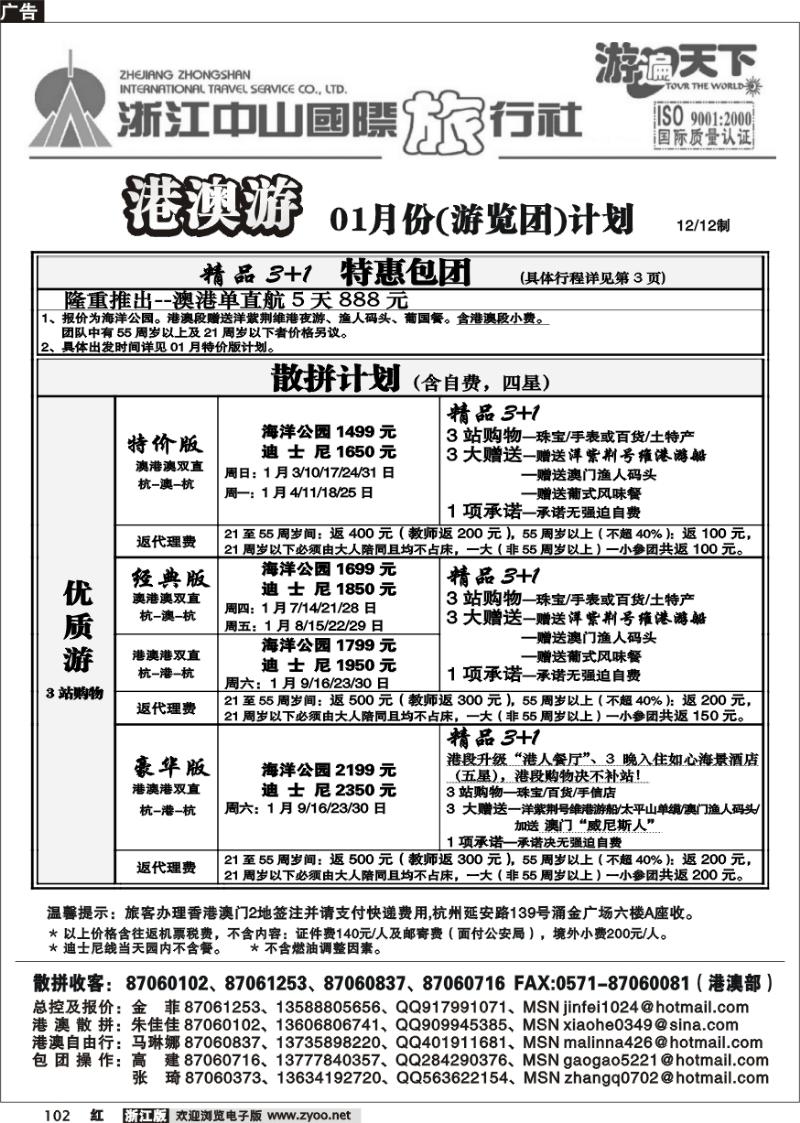 102 浙江中山国际旅行社
