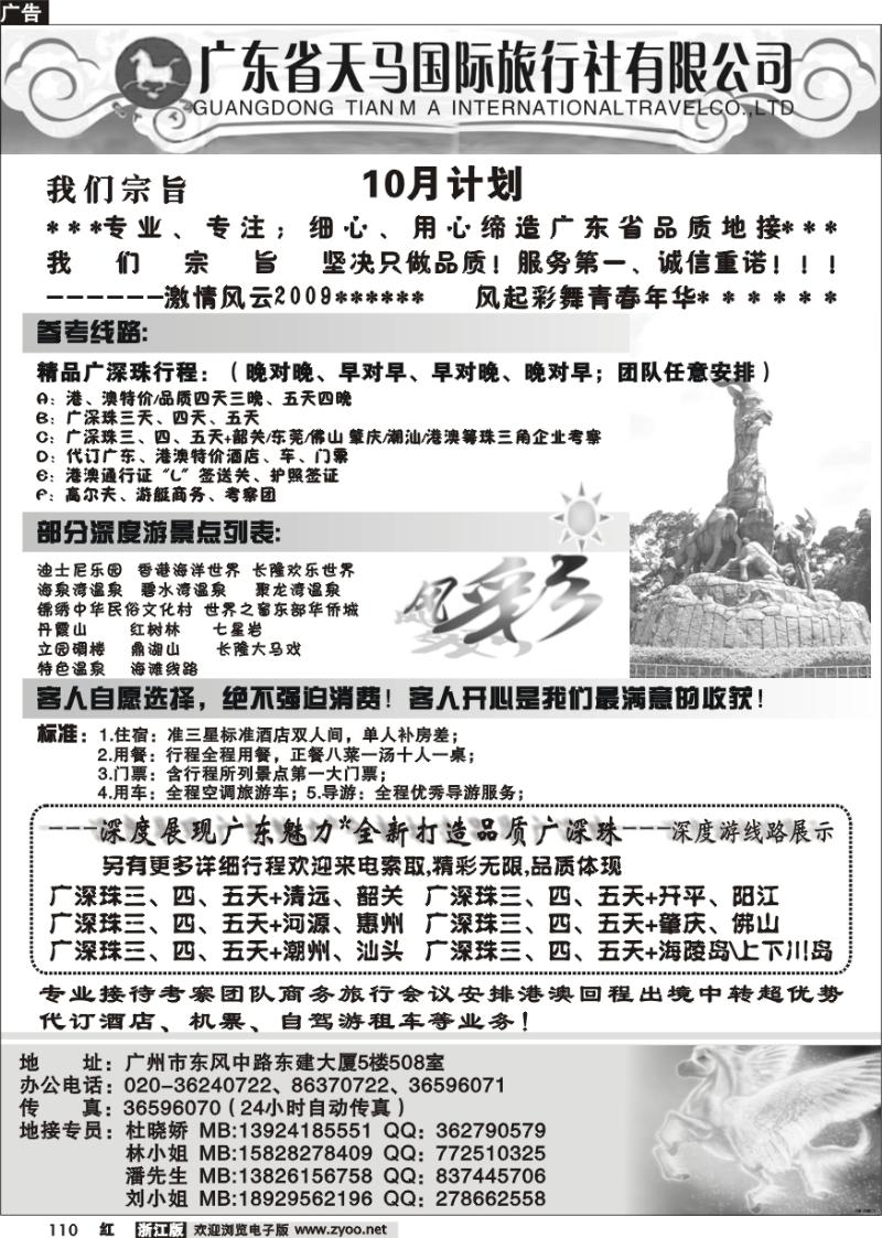 110 广东天马国旅