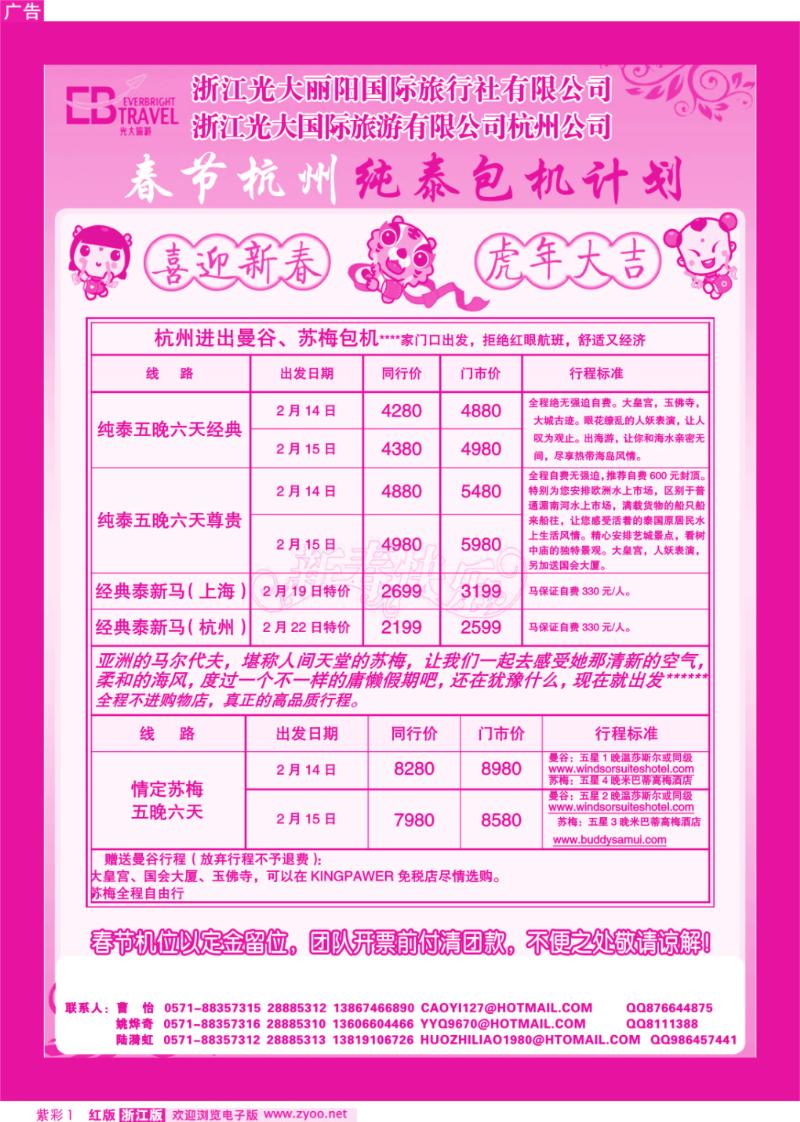 紫彩1 光大国际旅游有限公司杭州分公司