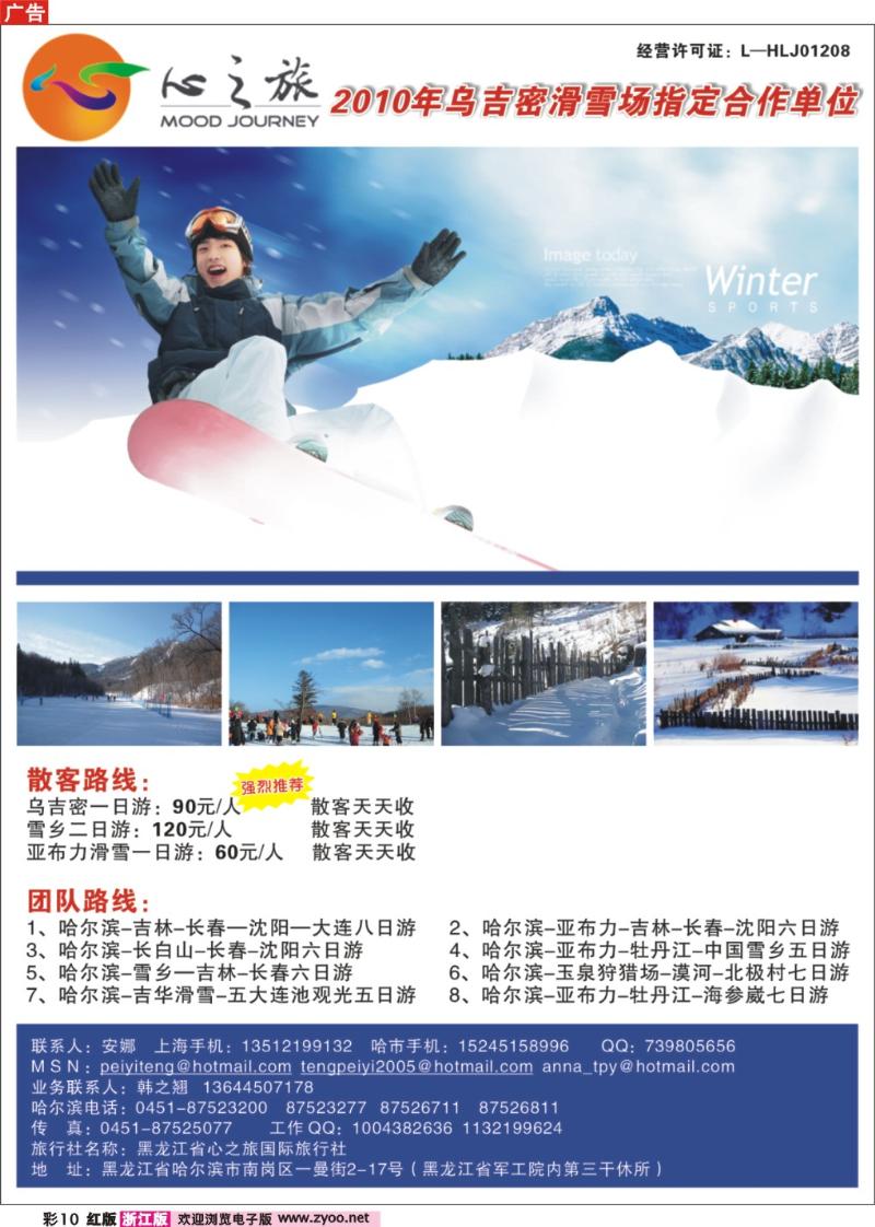 彩10 哈尔滨乌吉密滑雪场指定合作单位
