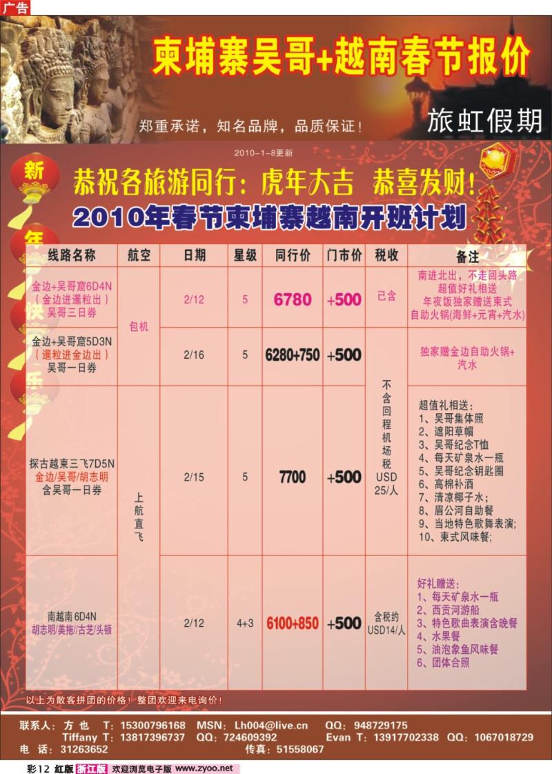 彩12 旅虹假日-柬埔寨