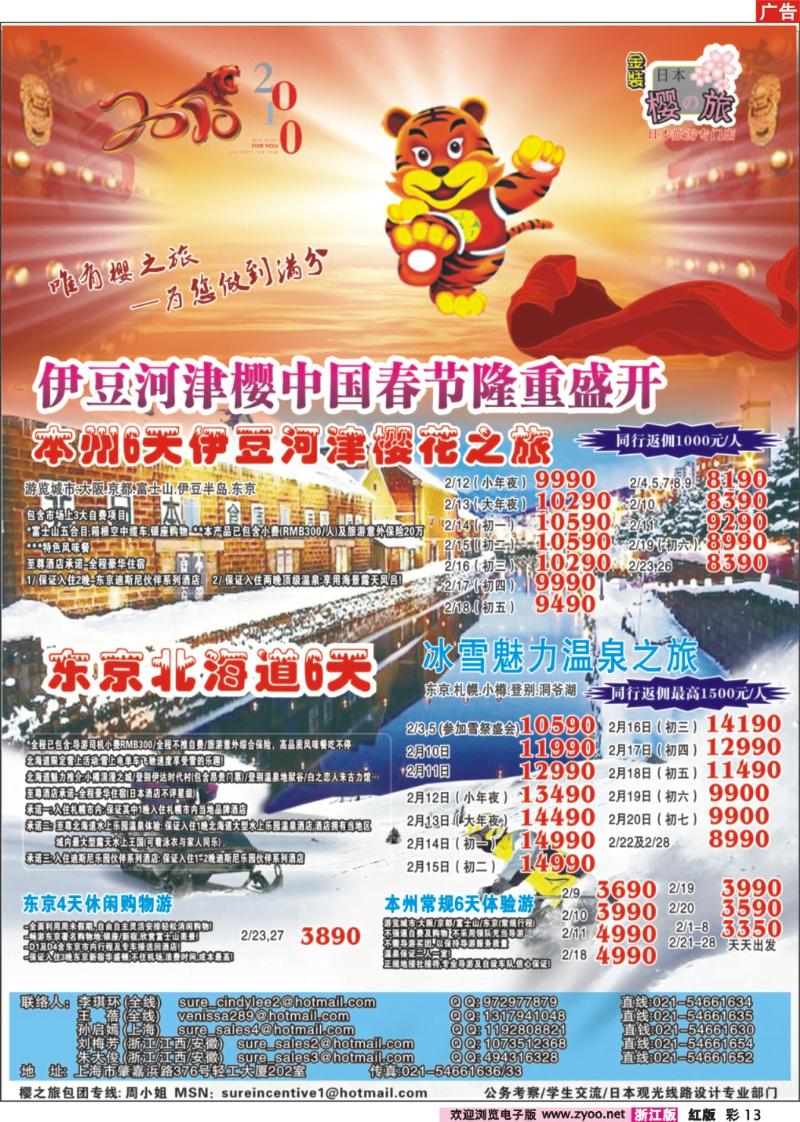 彩13 日本樱之旅--新春金装计划