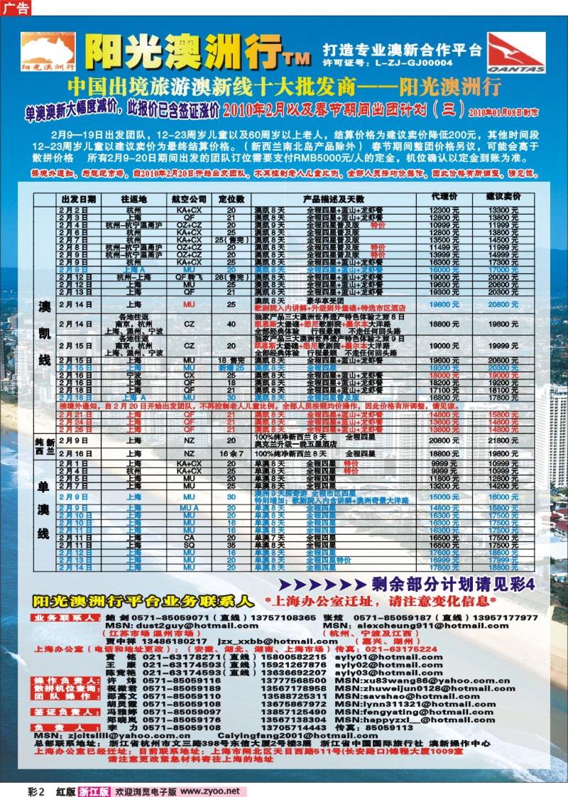 彩2 阳光澳洲行●澳新专业批发商