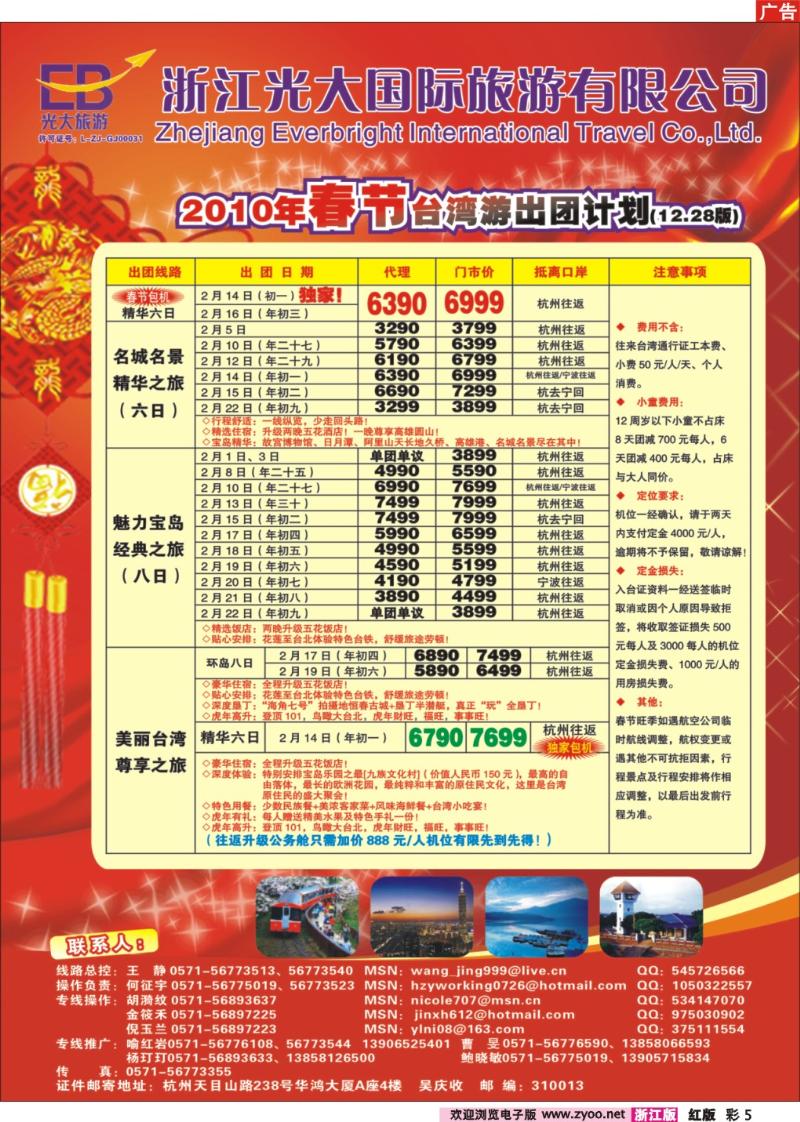 彩5 浙江光大国际旅行社●台湾游春节计划