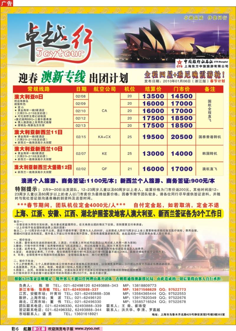彩6 卓越行-澳新线世博年1月计划(华东版)