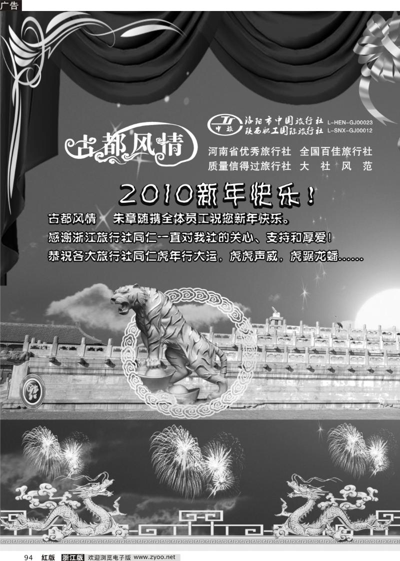 94 古都风情·河南陕西专线·朱章随
