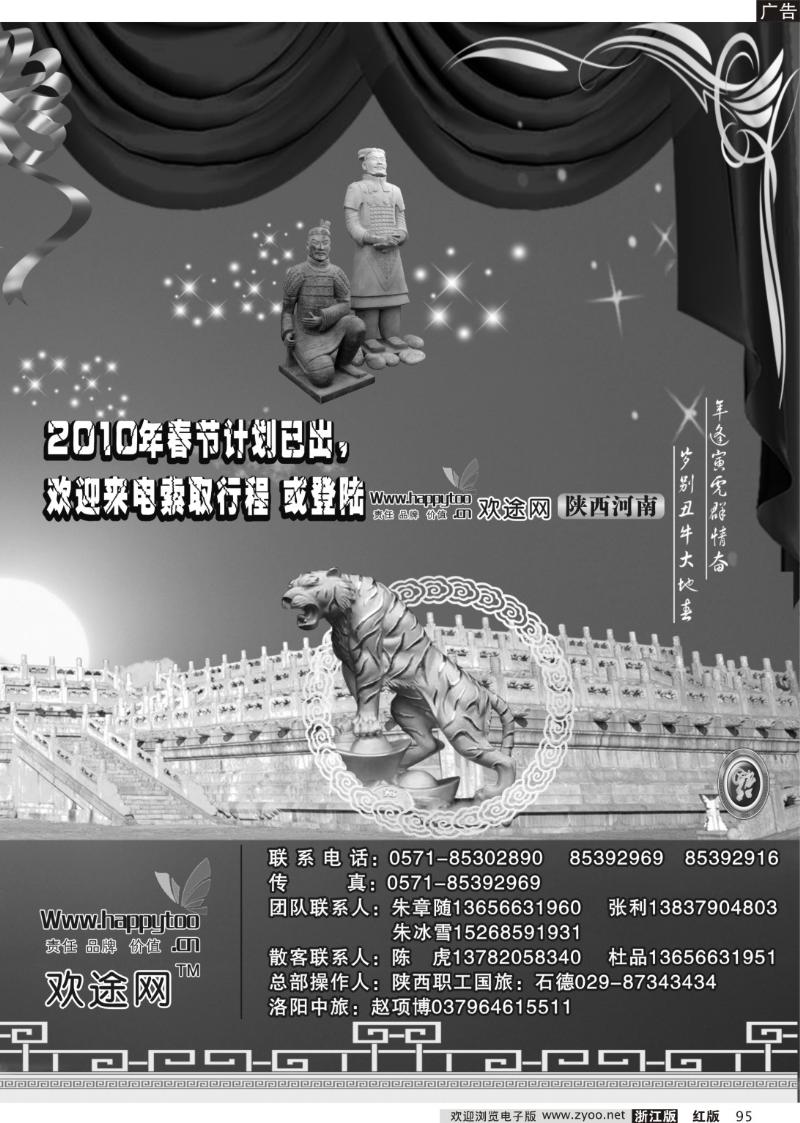 95 古都风情·河南陕西专线·朱章随