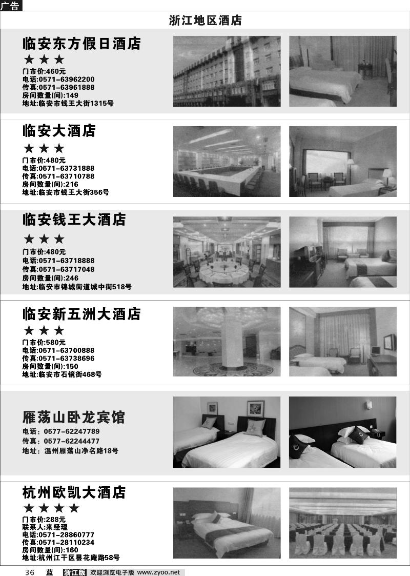 36 酒店信息