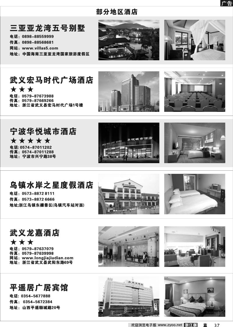 37 酒店信息