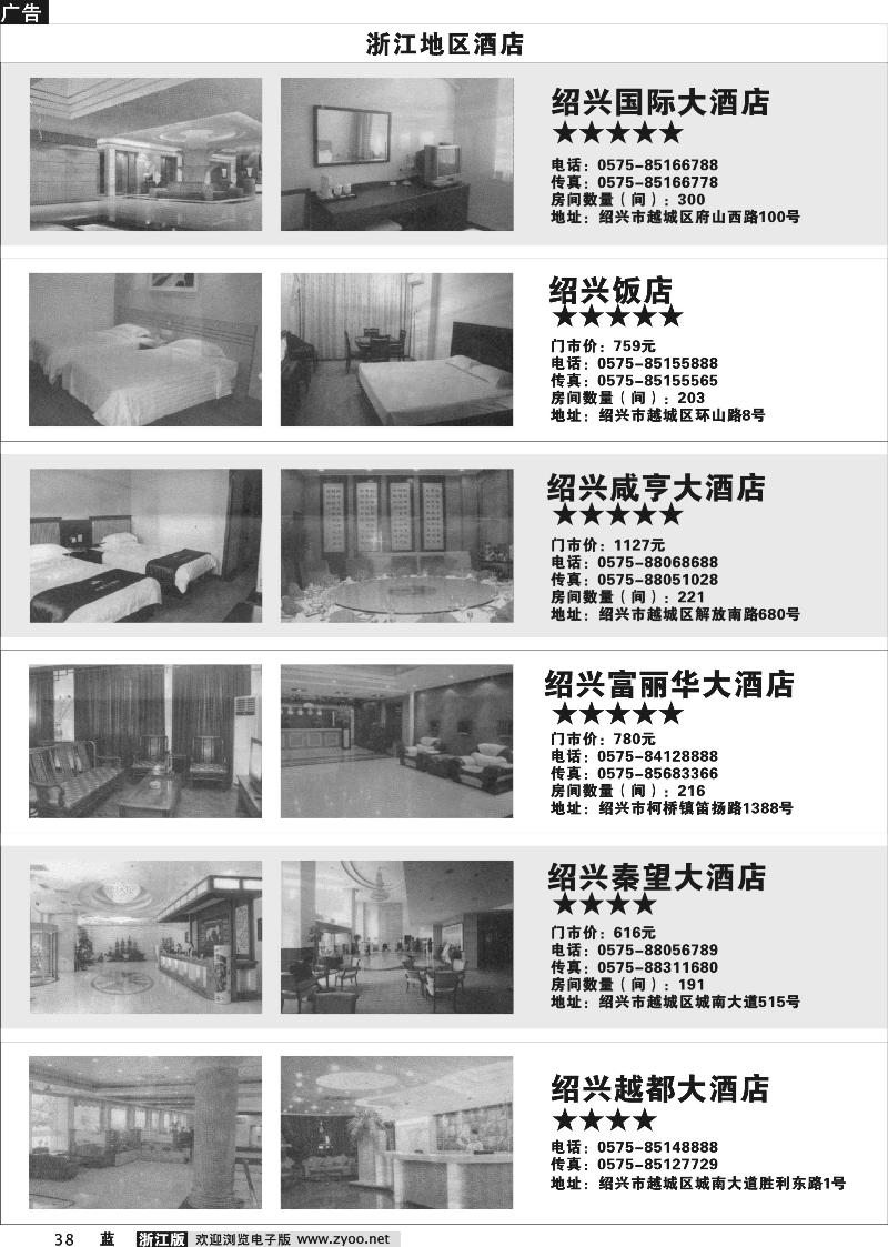 38 酒店信息